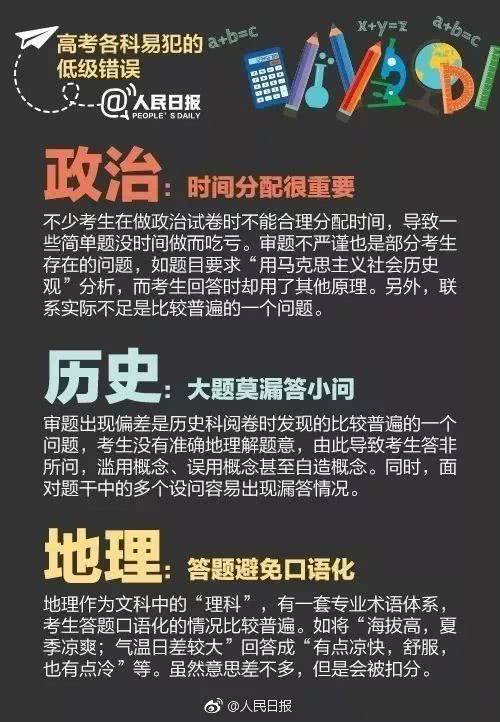 高考■【高三】高考各科易犯低级错误大汇总！考前一个月现改还来得及！