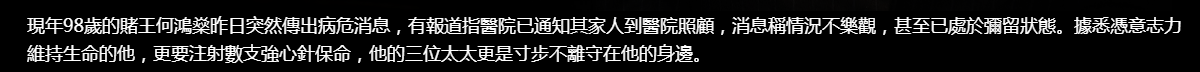 「回港」奚梦瑶带儿子回港见爷爷，四太一家已到医院传赌王何鸿燊已处于弥留状态