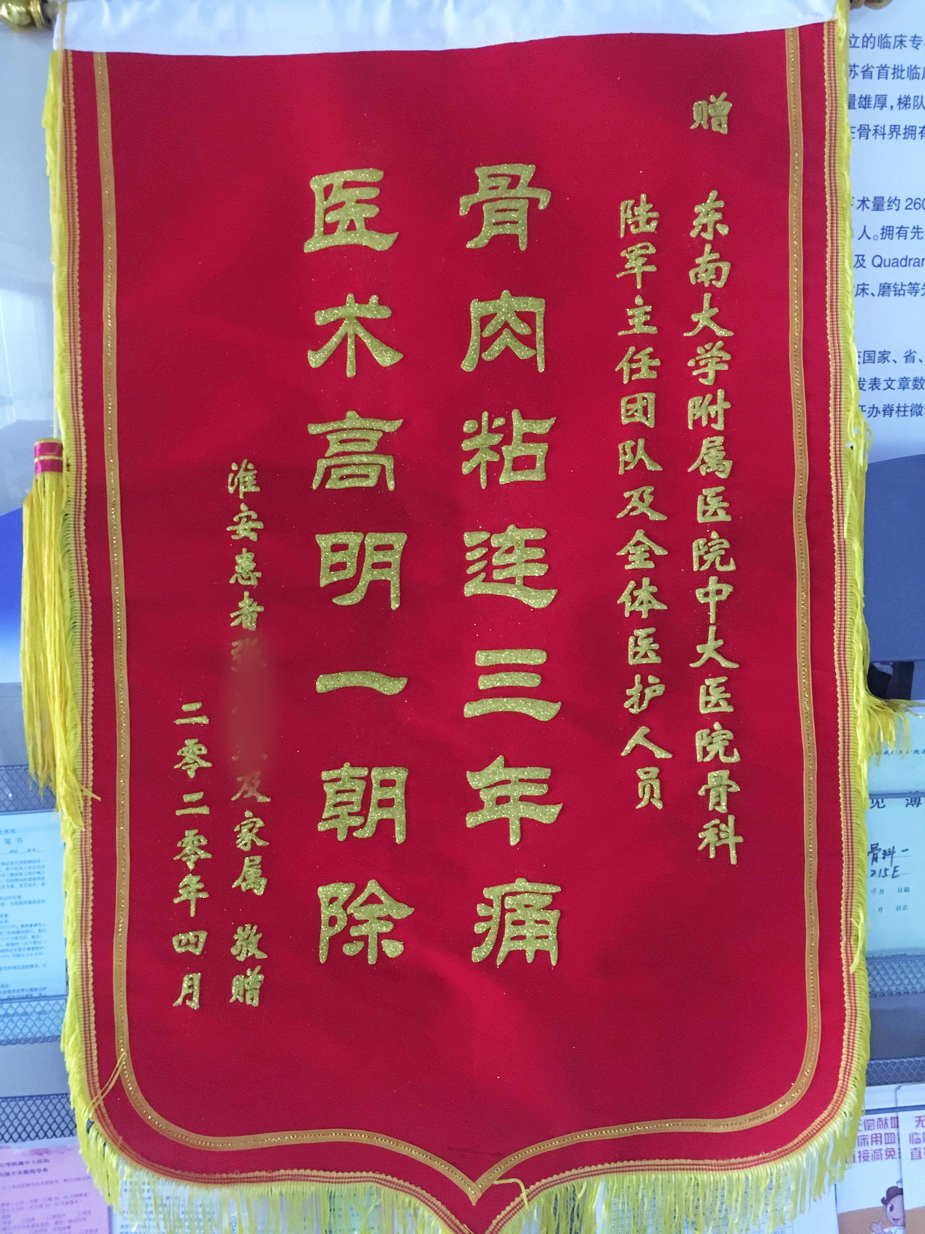 患者家属向医院赠送锦旗目前,eras可应用于骨科,胸心外科,胃肠外科