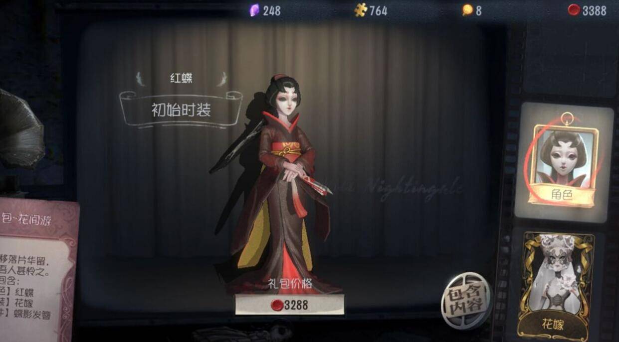 第五人格红蝶4款最美皮肤,来庄园越久,气质变得越来越