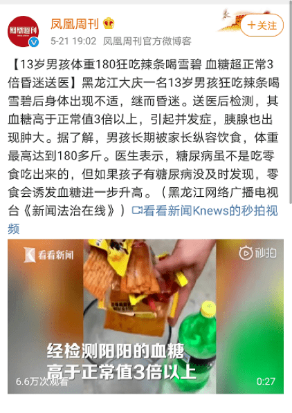 『孩子』突然昏迷：零食黑榜，这几种一定要谨慎13岁男孩狂吃辣条喝雪碧