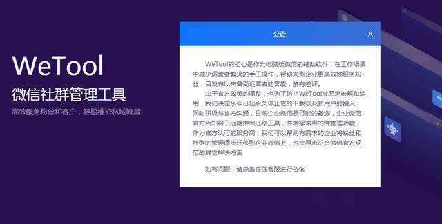 微信阉割wetool，私域流量的一次大地震