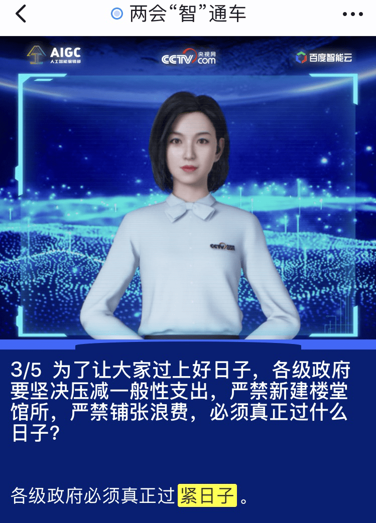 人美 能聊 懂事,ai主播 小智 带你知晓两会国事