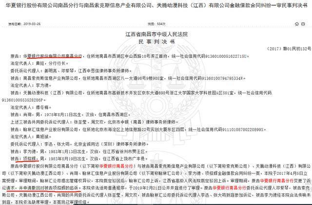 男子“被担保”2239万！华夏银行存诸多违规 今年