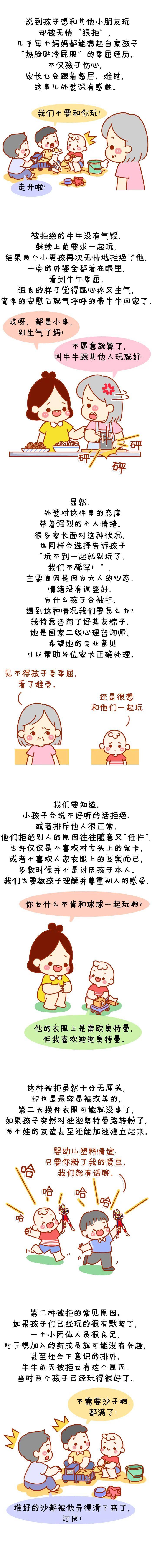 原创“妈妈，他不跟我玩。”当孩子被别的小朋友拒绝，家长用这招教他处理！