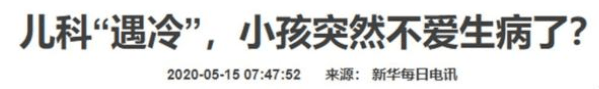 次数■不开学孩子生病的次数反而少，为什么？来找找原因儿科“遇冷”