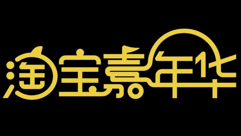 淘客招聘_50 佣金 类目销量稳居第一 5年天猫老店强势招募淘客(4)