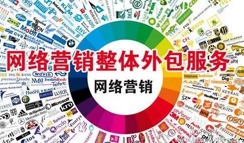 网络营销外包的好处有哪些？