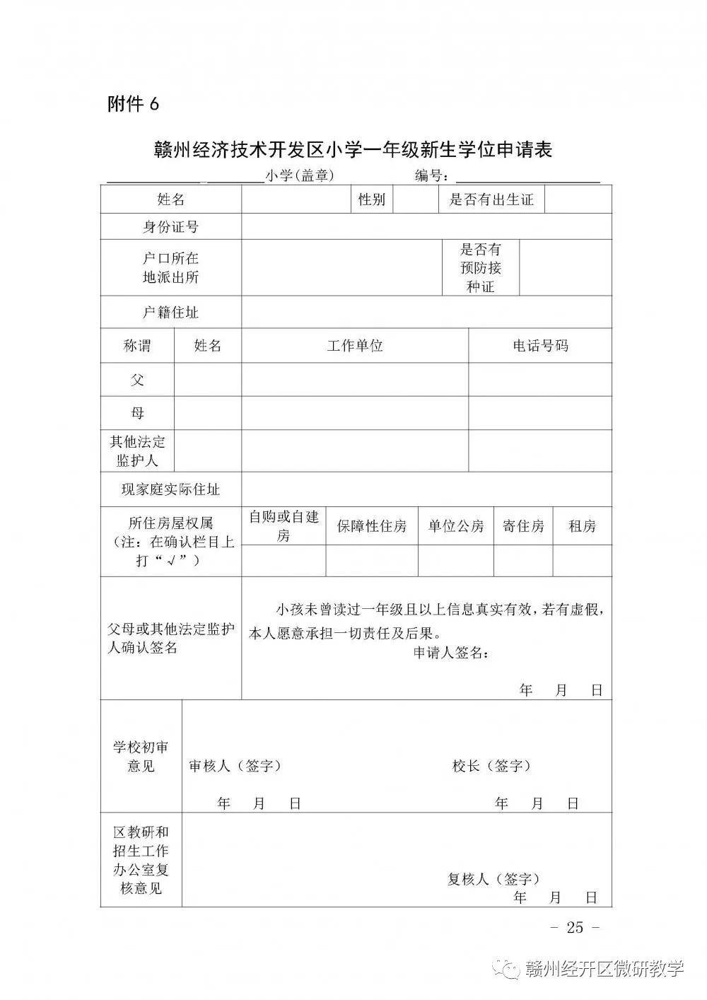 上海 外来人口登记表_常住人口登记表(3)
