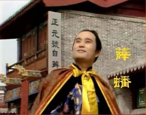 电视剧《红楼梦》中薛蟠剧照