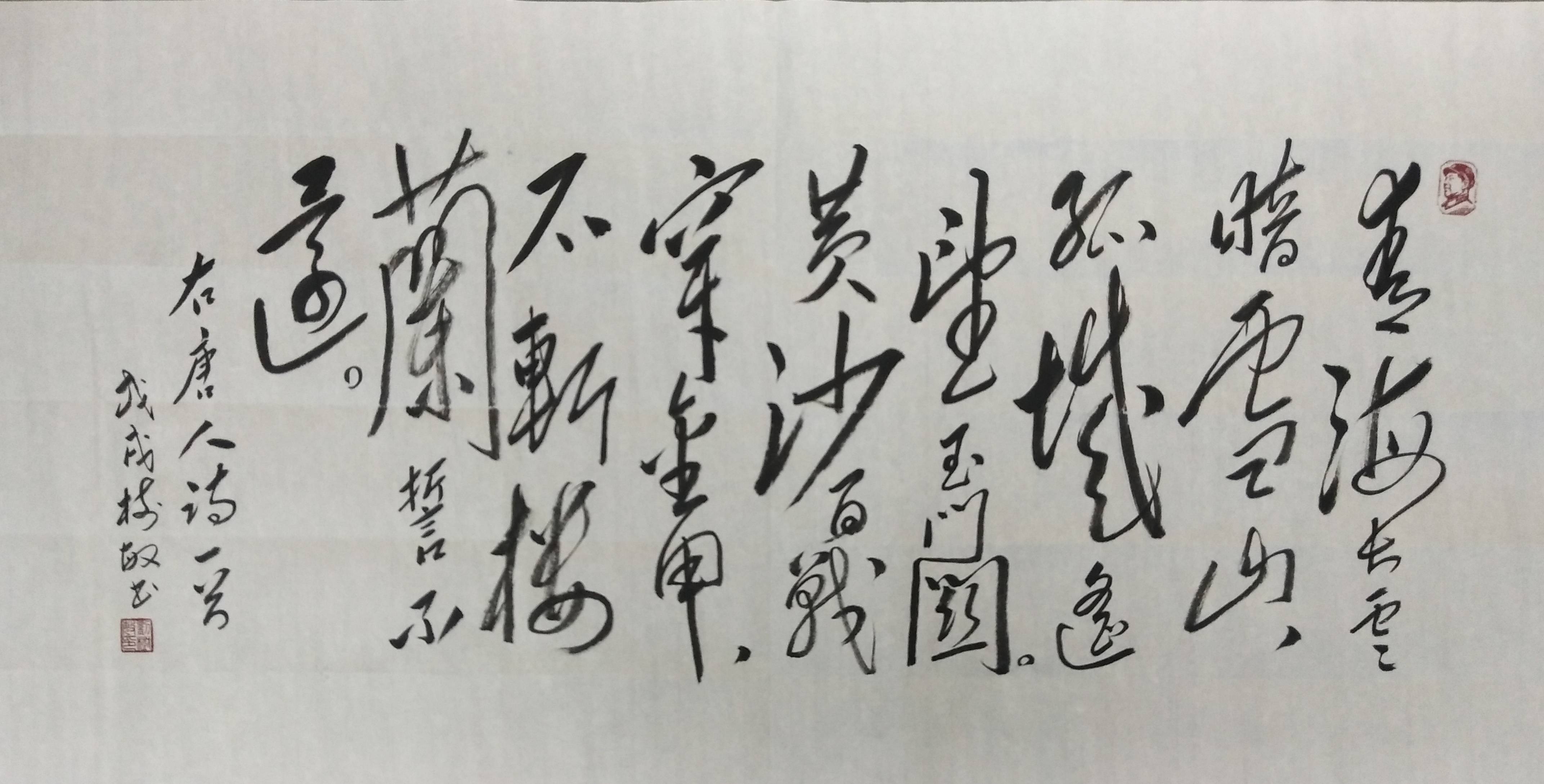 春到华夏—农民毛体书法家刘树敏作品欣赏