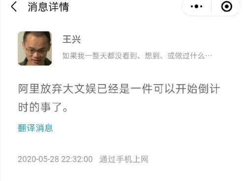 美团CEO王兴称“阿里将放弃大文娱” 阿里：美团不开茶馆真是可惜了