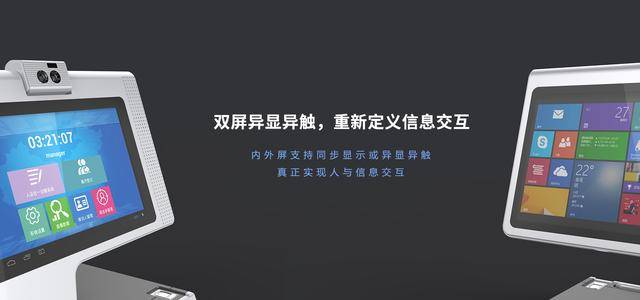 捷宇智能交互终端助力政务服务放管服改革