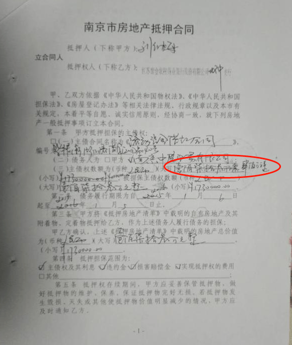 在刘女士提供的这份《房地产抵押合同》显示,主债权金额"(大写)壹佰