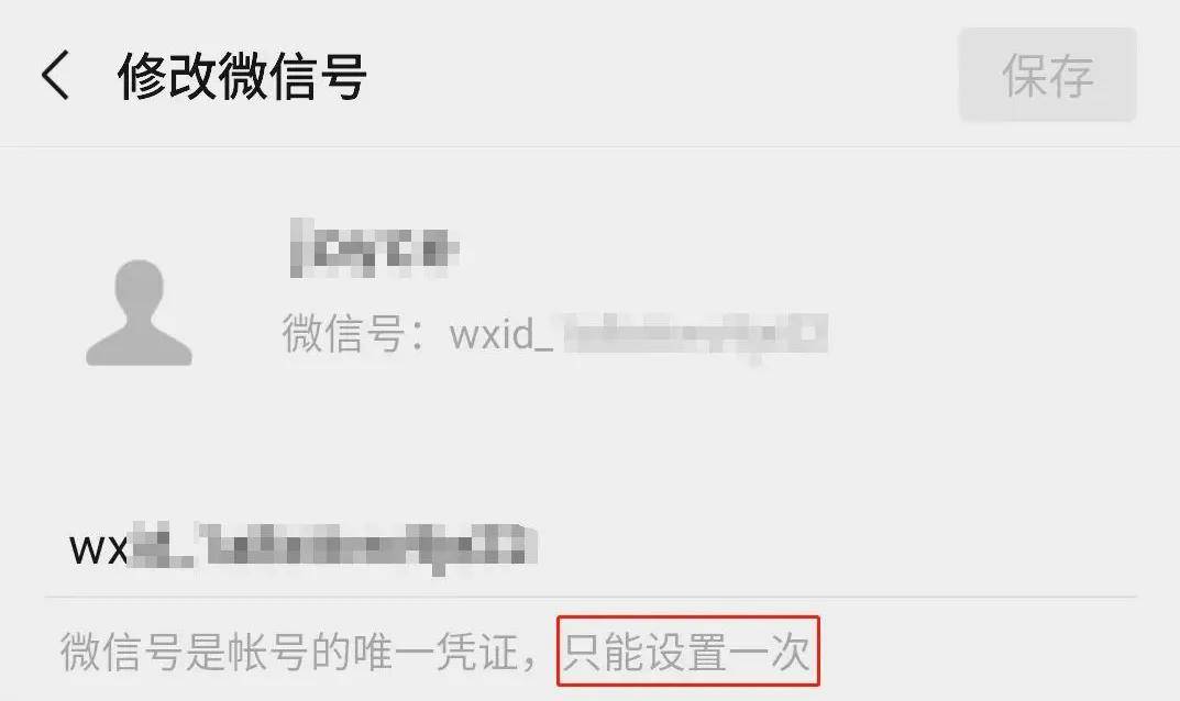 无法设置微信号怎么办