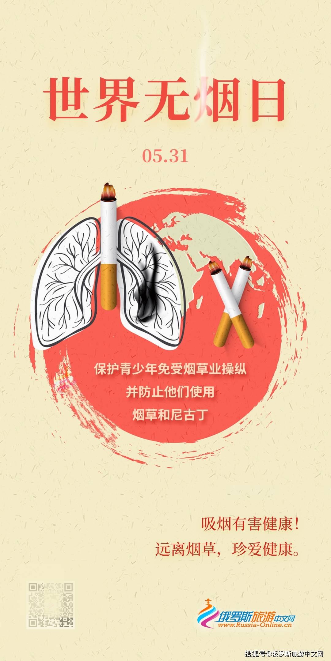 【世界无烟日】吸烟有害健康!