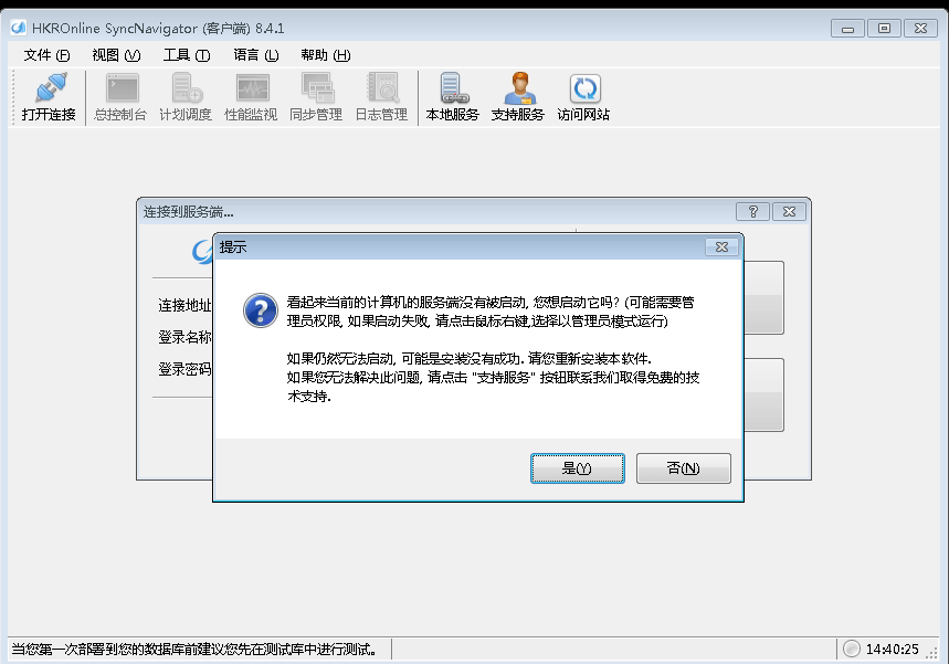 HKROnlineSyncNavigator企业稳定版8.4.1