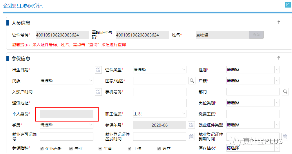 城镇人口如何参加社保_社保图片(2)