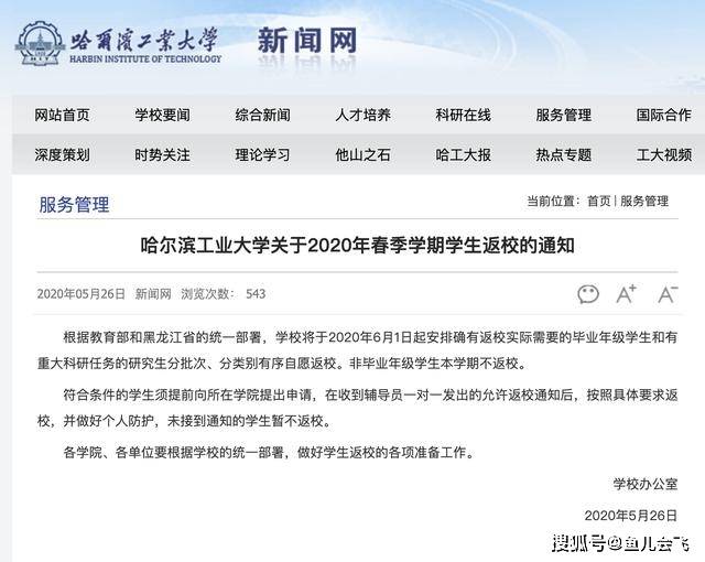 “东北五虎”高校仅剩哈尔滨工程大学暂无明确开学时间 “东北五虎”高校仅剩哈尔滨工程大学暂无明确开学时间