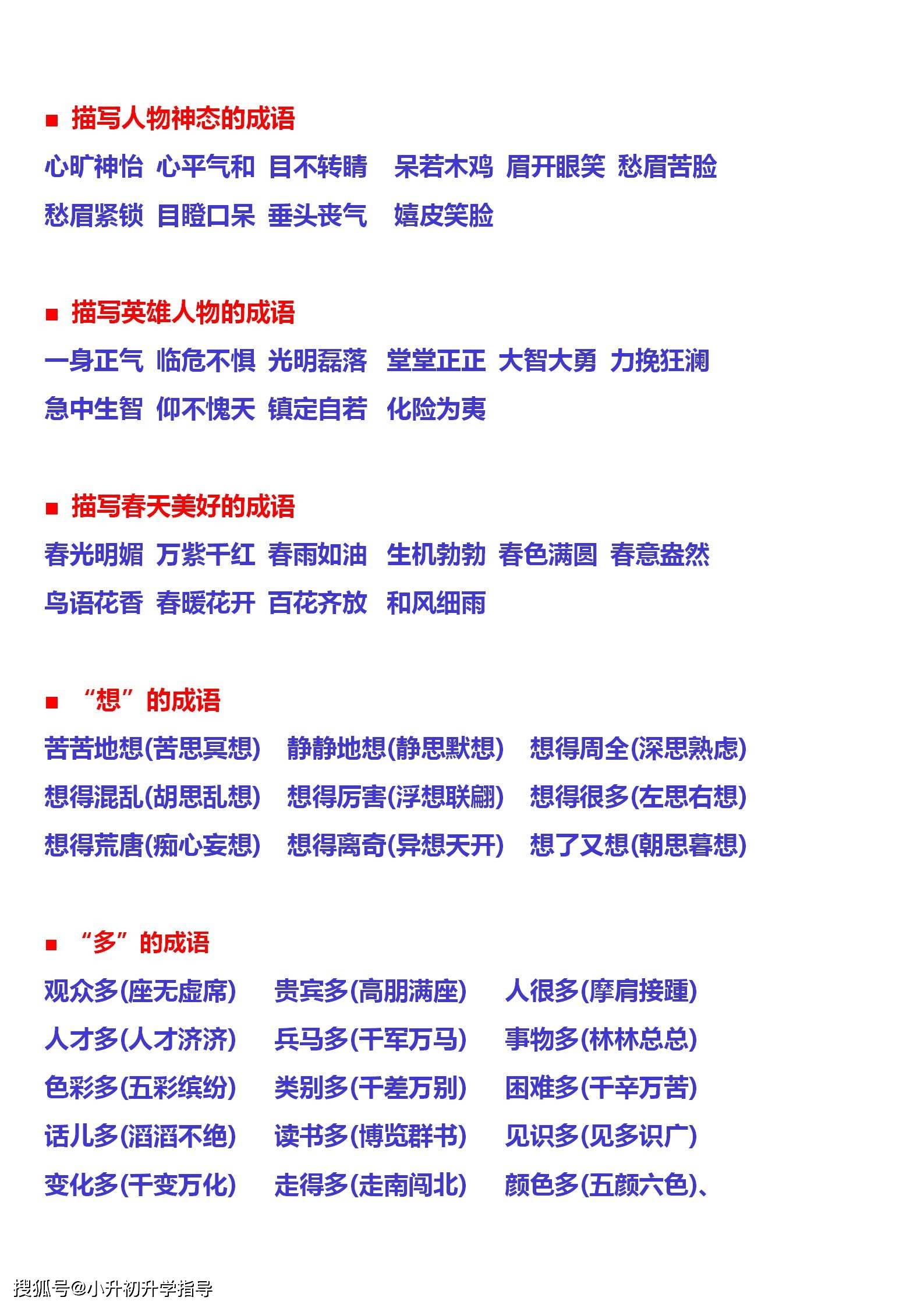 成语分什么离什么_成语故事简笔画(4)