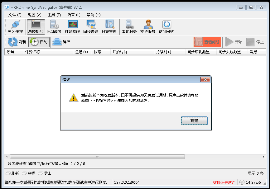 HKROnlineSyncNavigator企业稳定版8.4.1