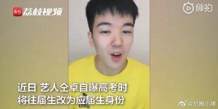 高考|明星自曝高考舞弊! 教育部“怒了”: 追查到底! 高考公平容不得一丝造假！