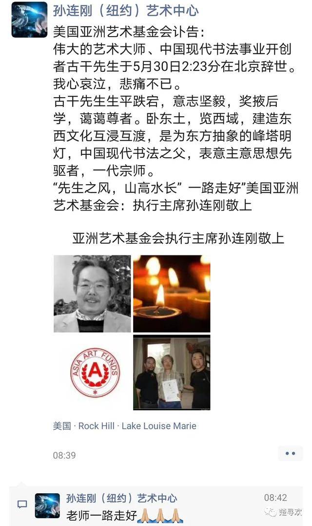 现代书法艺术先行者古干今晨离世黄苗子说他是推倒重来的继承人