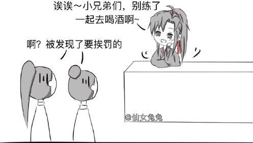 原创含光君对喝酒惩罚太偏心,罚其他人倒立抄书,而魏无羡惩罚很累腰