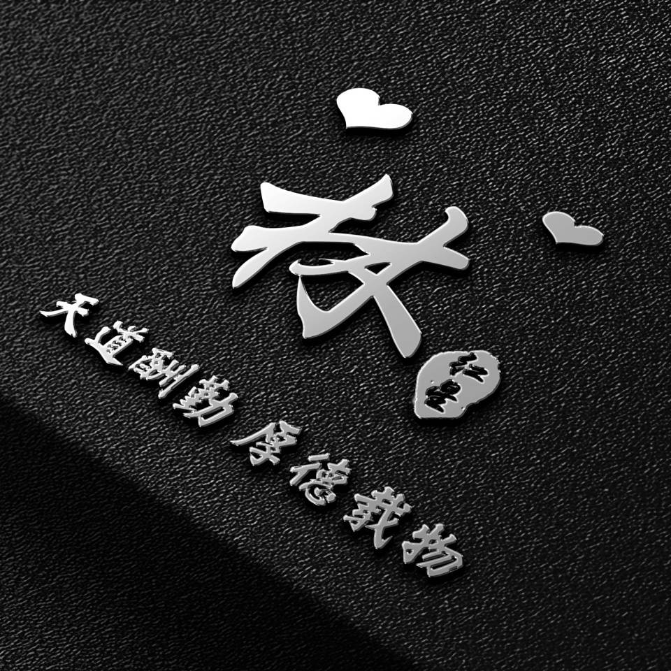 原创用你的姓氏姓名做微信头像,高清精致励志签名头像,请查收!