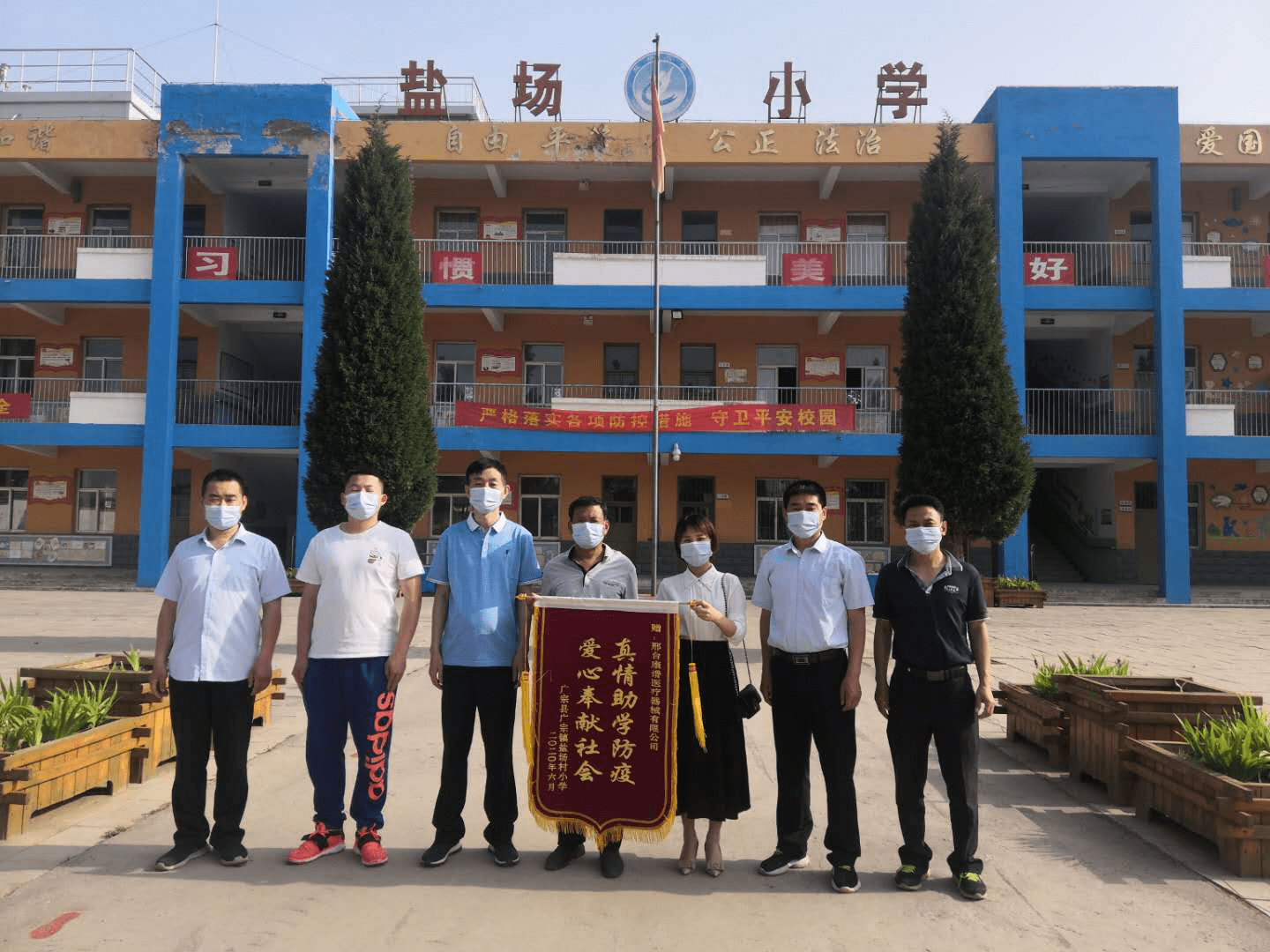 真情助学防疫 爱心奉献社会—记康普医疗器械有限公司为盐场小学捐赠