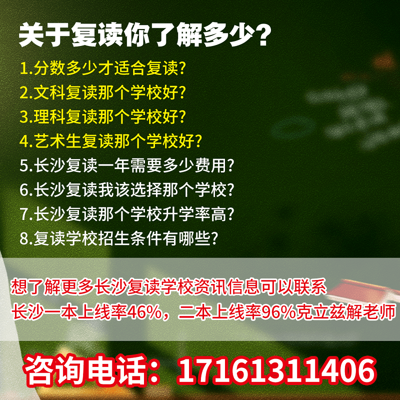 长沙复读学校排名_长沙辅仁复读学校简介(3)