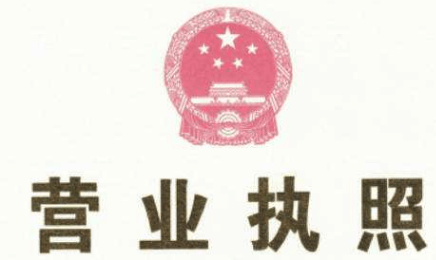 如何自己补办营业执照 c6c9f0ef2d59485583d8349e6bd66c1d.png