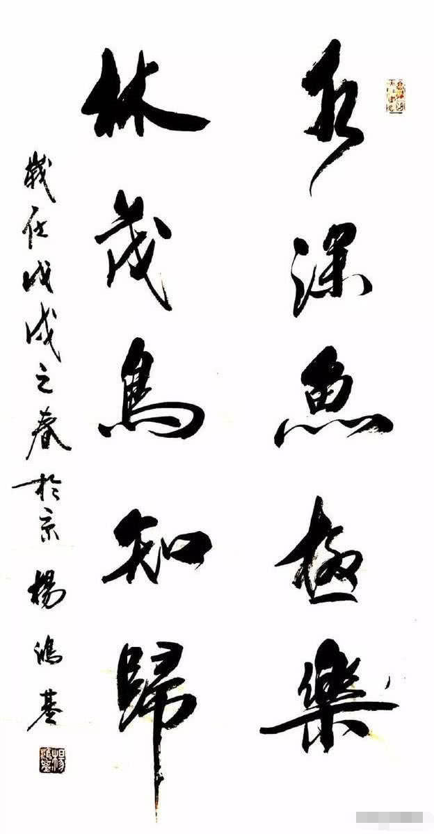 杨洪基书法有大师神韵,却被喷"江湖体",网友:专家扯淡