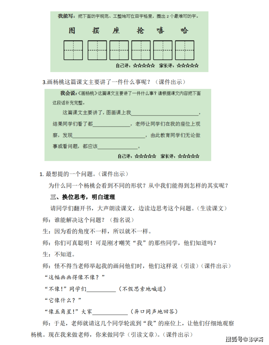 《画杨桃》教学设计(第二课时)