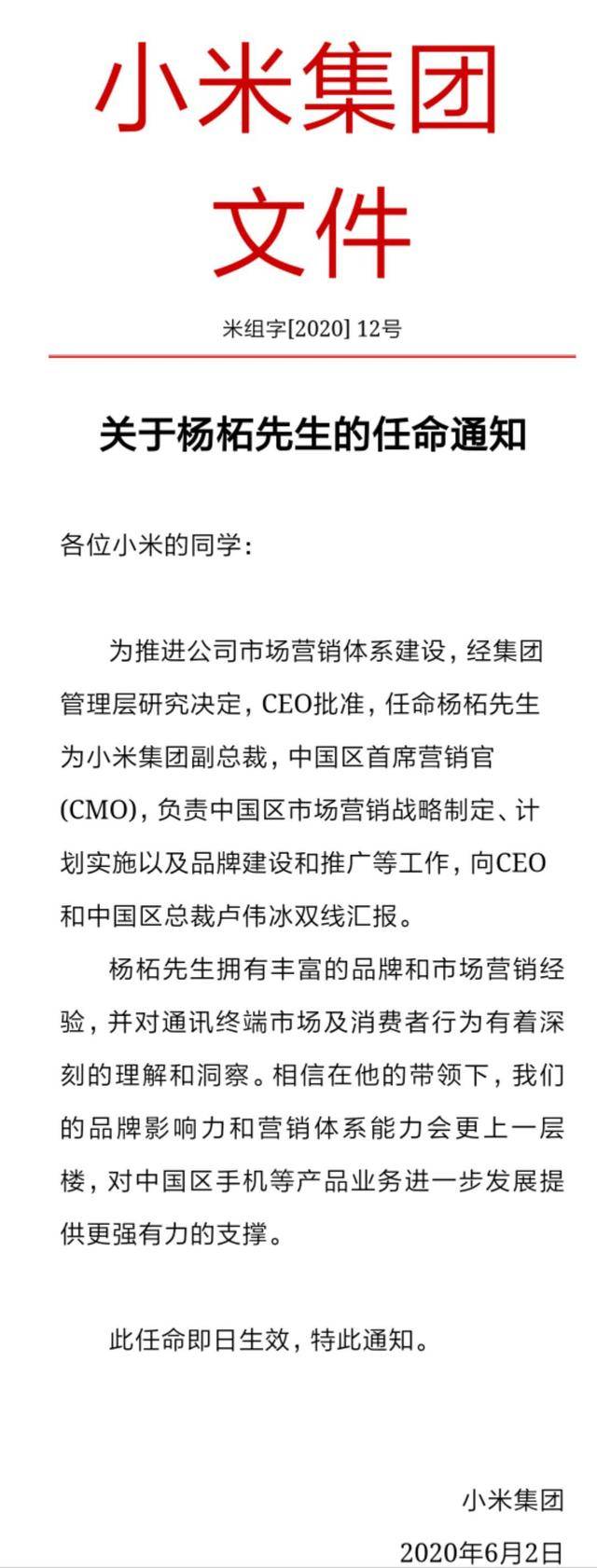 中国区小米任命杨柘出任中国区CMO 向雷军与卢伟冰双线汇报