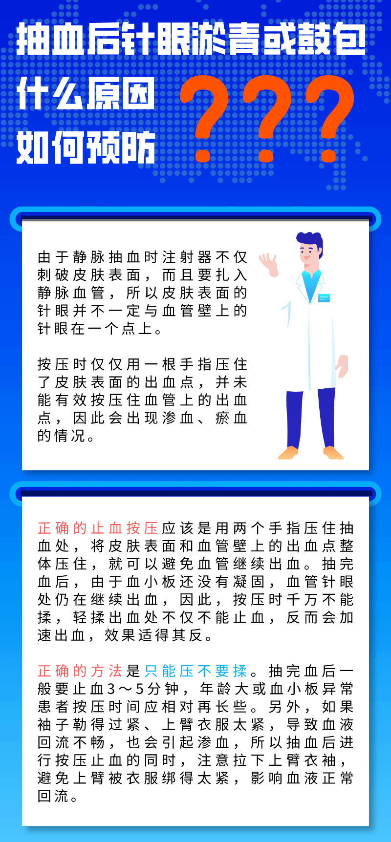 抽血后鼓包怎么办