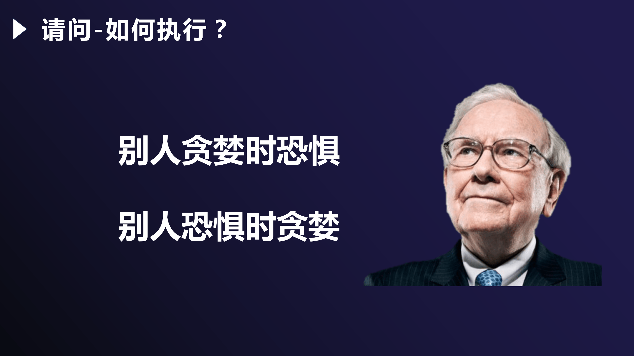 15句巴菲特投資名言｜投資新手必讀