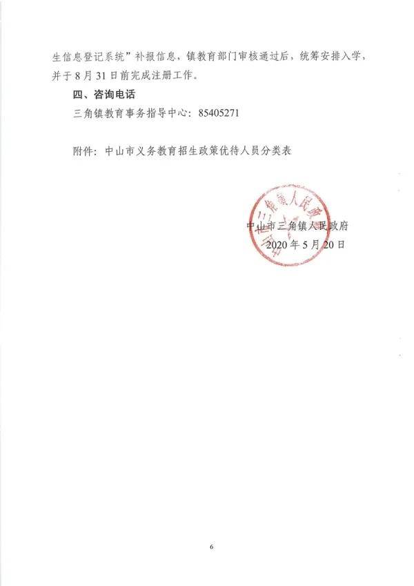 2020三角镇GDP_三角木马