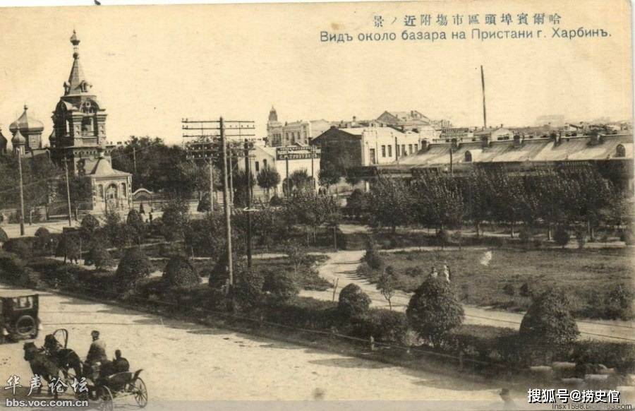 老照片刚开埠的哈尔滨成了白俄的栖居地
