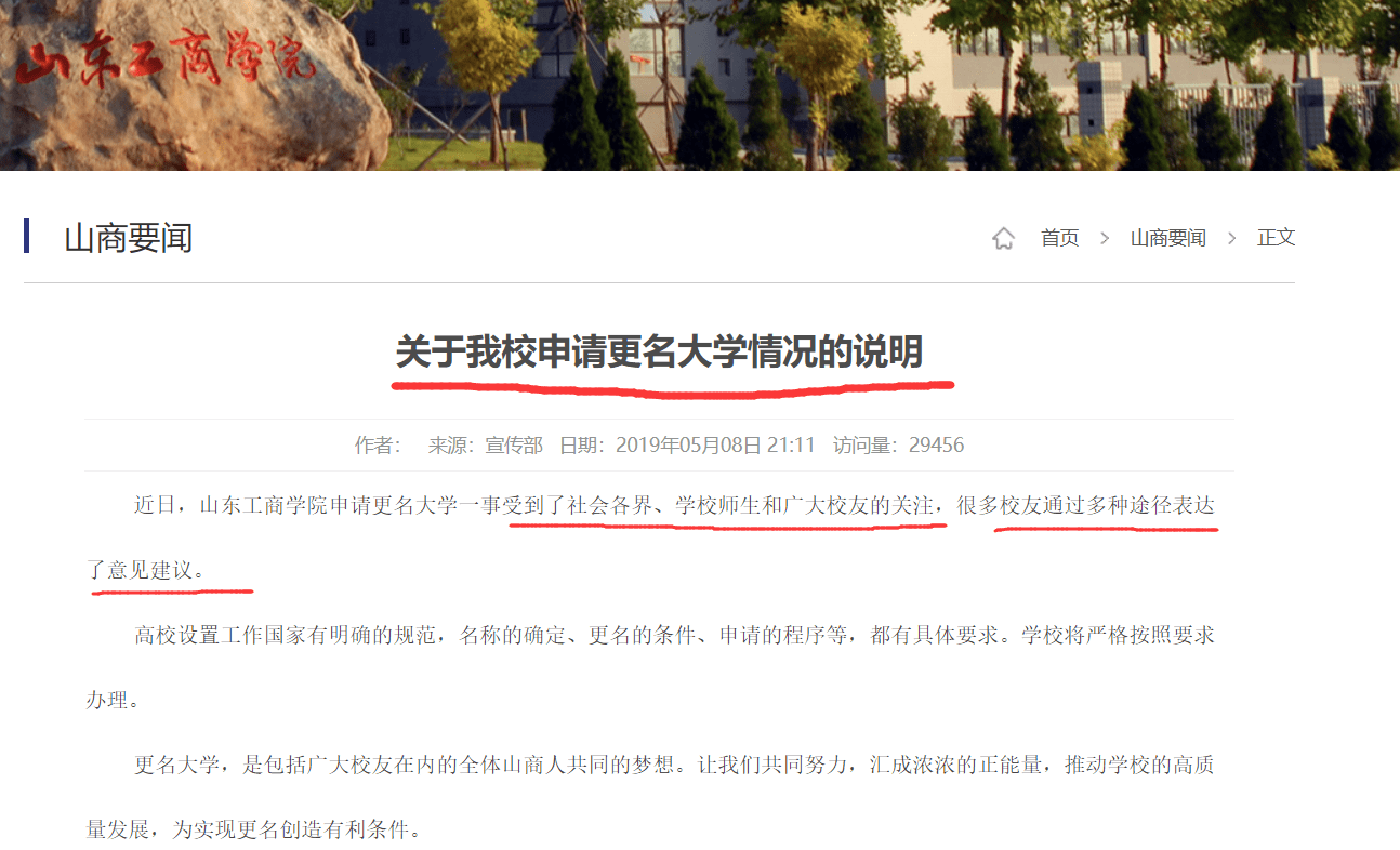 师生|在校师生集体反对，校友崩溃？“学院”升级为“大学”