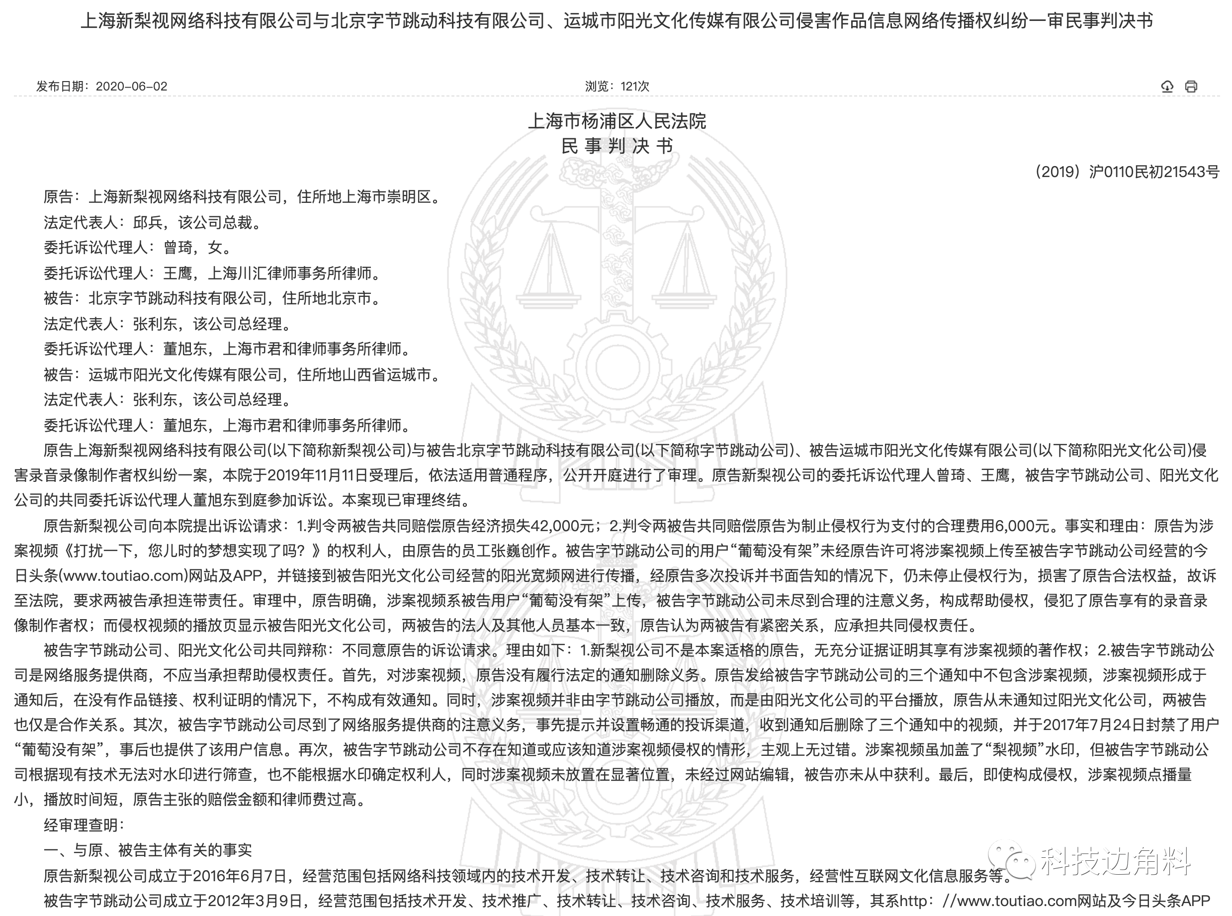 原创用户擅自上传梨视频作品至今日头条,字节跳动赔了8000元 原创用户擅自上传梨视频作品至今日头条,字节跳动赔了8000元