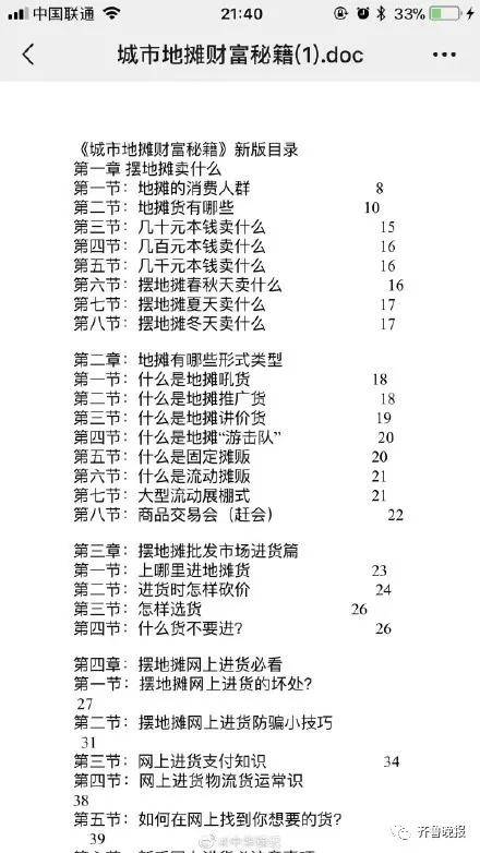 摆地摊曲谱_摆地摊图片高清图片(4)