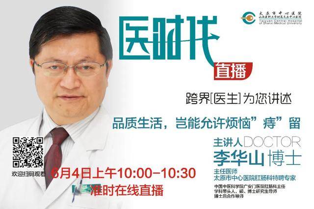 医时代直播｜品质生活，岂能允许烦恼“痔”留