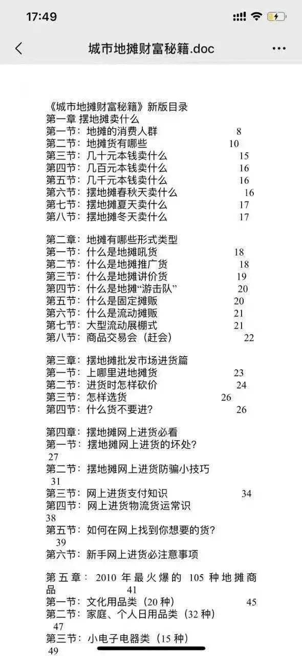 摆地摊简谱_摆地摊图片高清图片