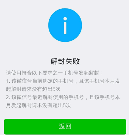 微信账号封了怎么办