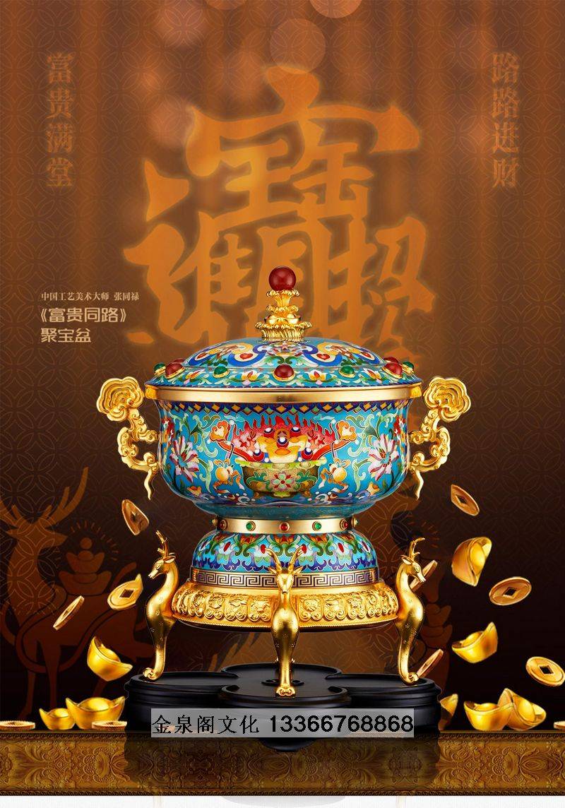 张同禄景泰蓝富贵同路聚宝盆