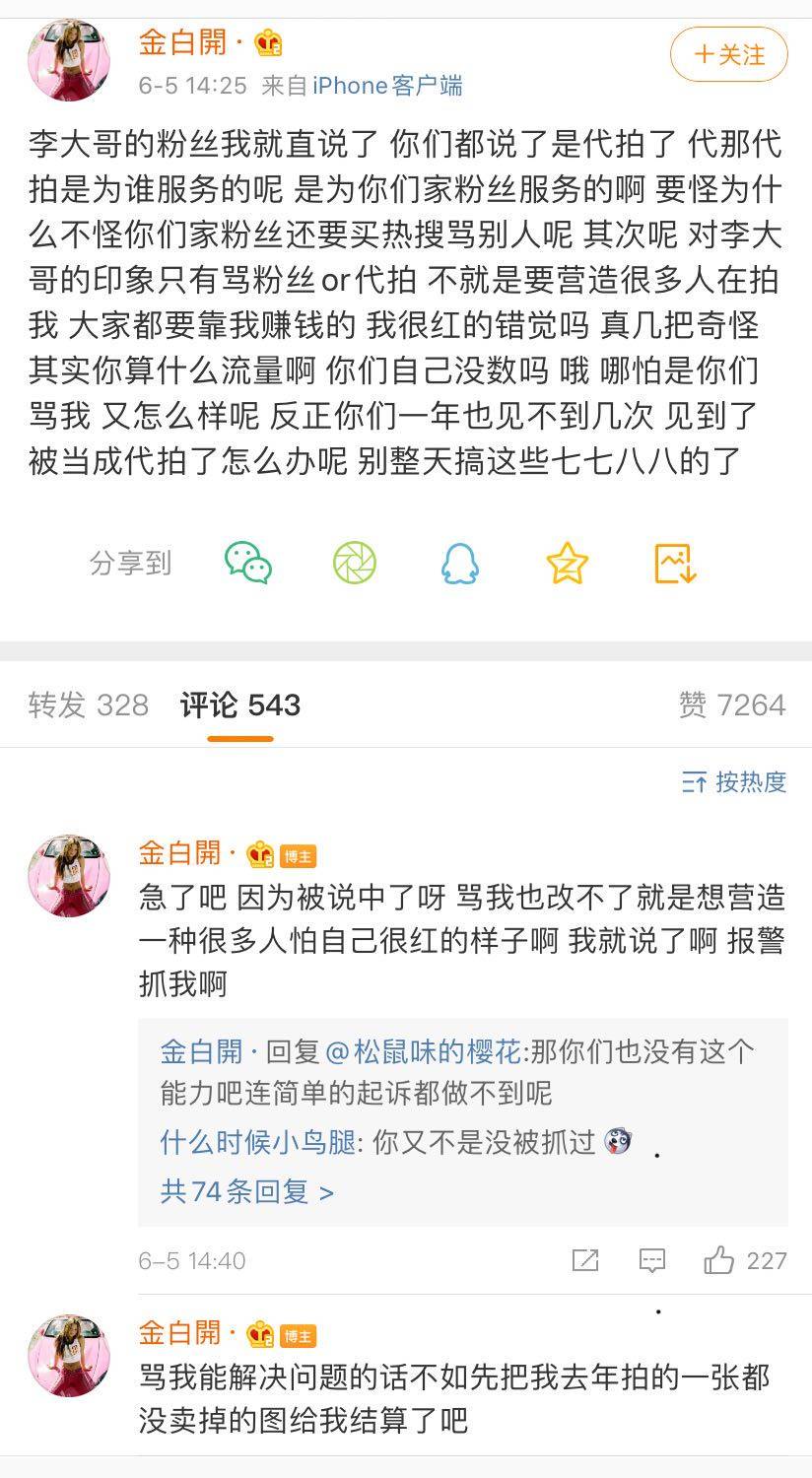 代拍曝李现没人拍，都是粉丝在拍，制造假红现