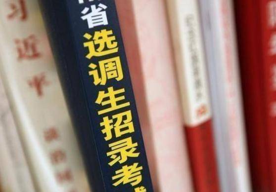 享行政编制，选调1814人，正在报名中！比公务员好考的多