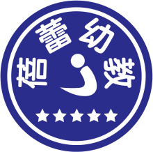 骗子|艺玺教育坑人：长沙幼师专业骗子学校排行榜！