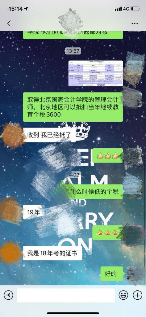 消息资讯|恭喜管理会计师CNMA考生，可以去抵扣个税了